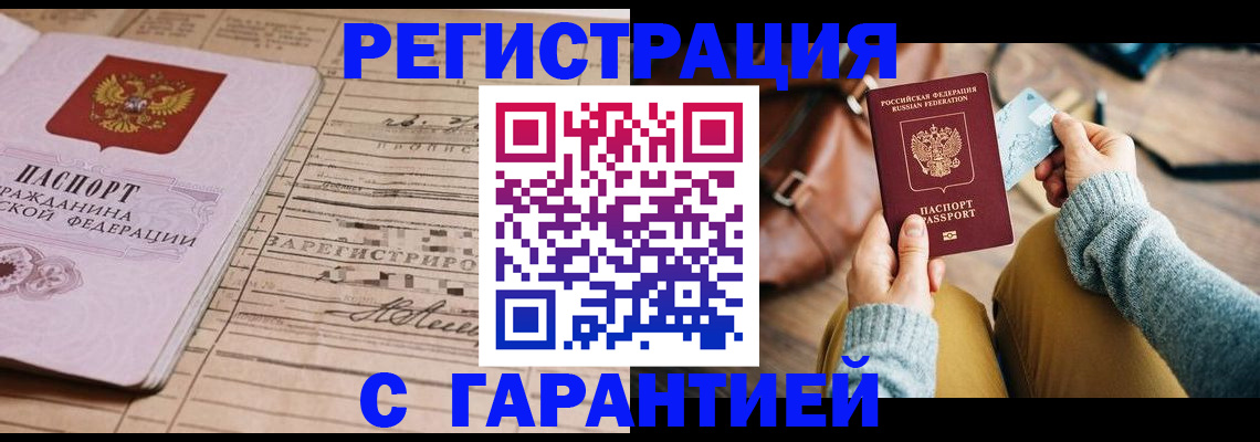 временная регистрация 2025 в Ленинске