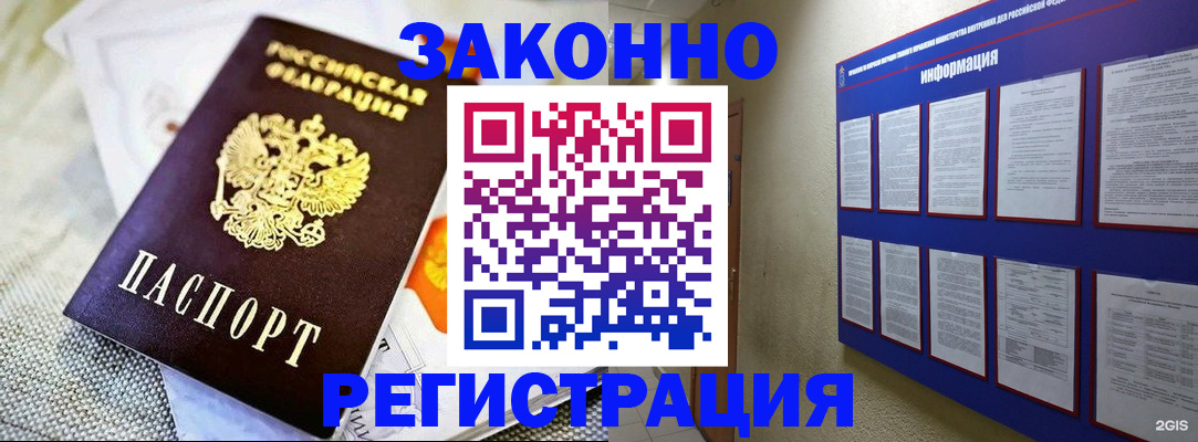 где прописаться в Ленинске